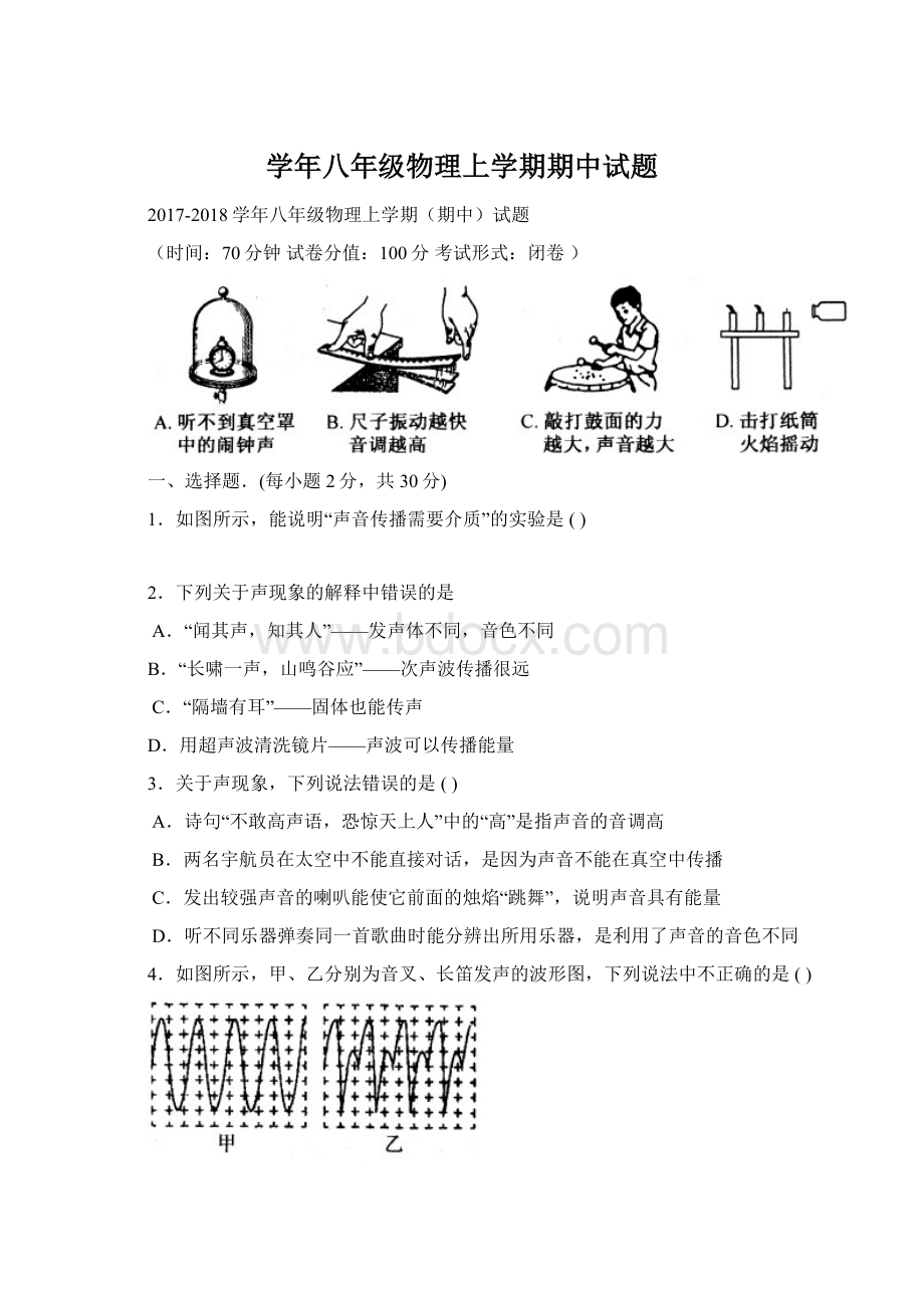 学年八年级物理上学期期中试题.docx