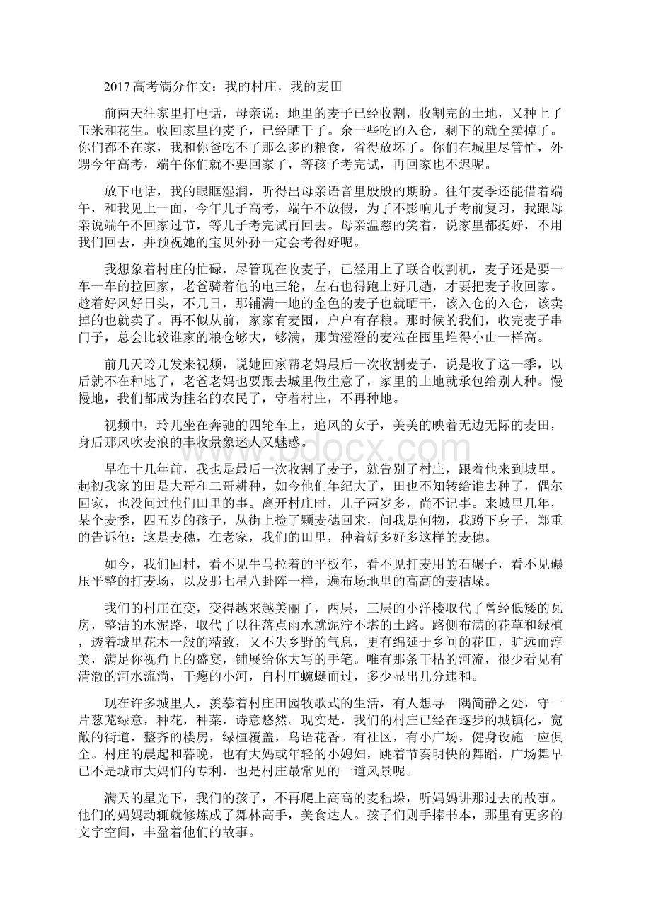 村庄Word格式文档下载.docx_第2页