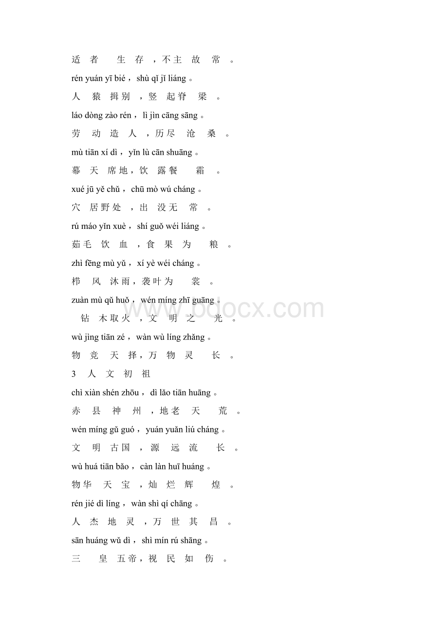 中华成语千句文110.docx_第3页