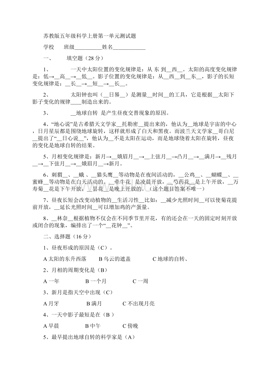 5年级上册科学复习提纲.docx_第2页