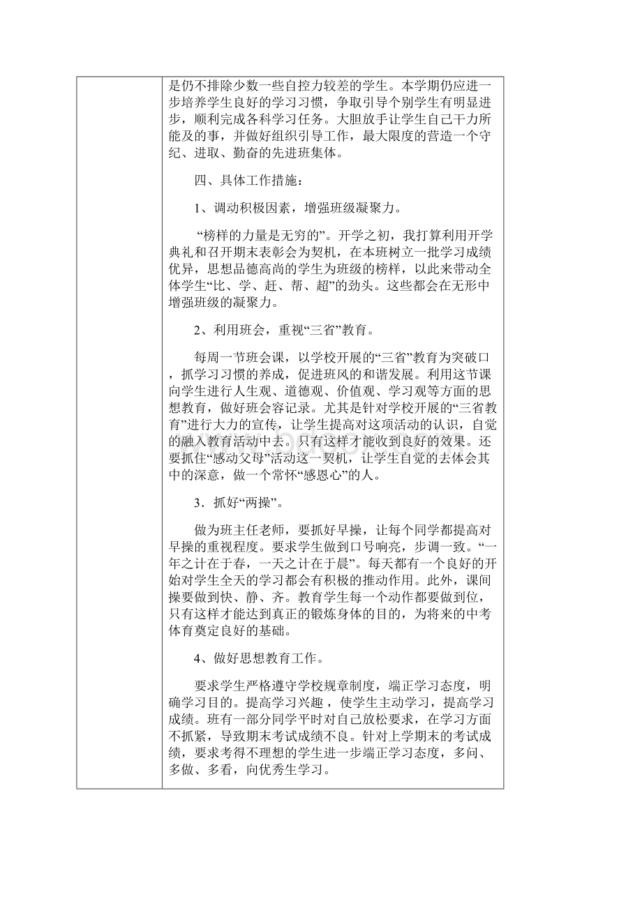 班主任工作手册簿内容已填Word文档格式.docx_第2页