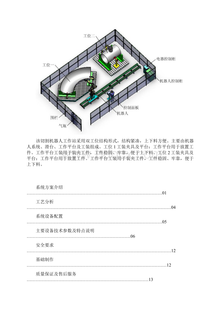 150314s09双工位机器人火焰切割工作站概要.docx_第2页