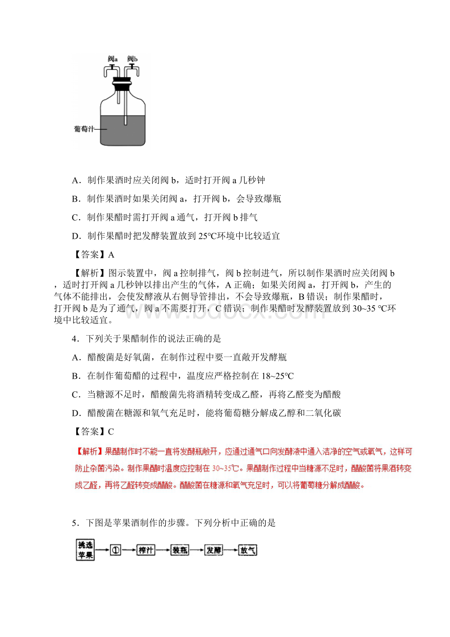 学年高中生物 专题11 果酒和果醋的制作课时同步试题 新人教版选修1.docx_第2页