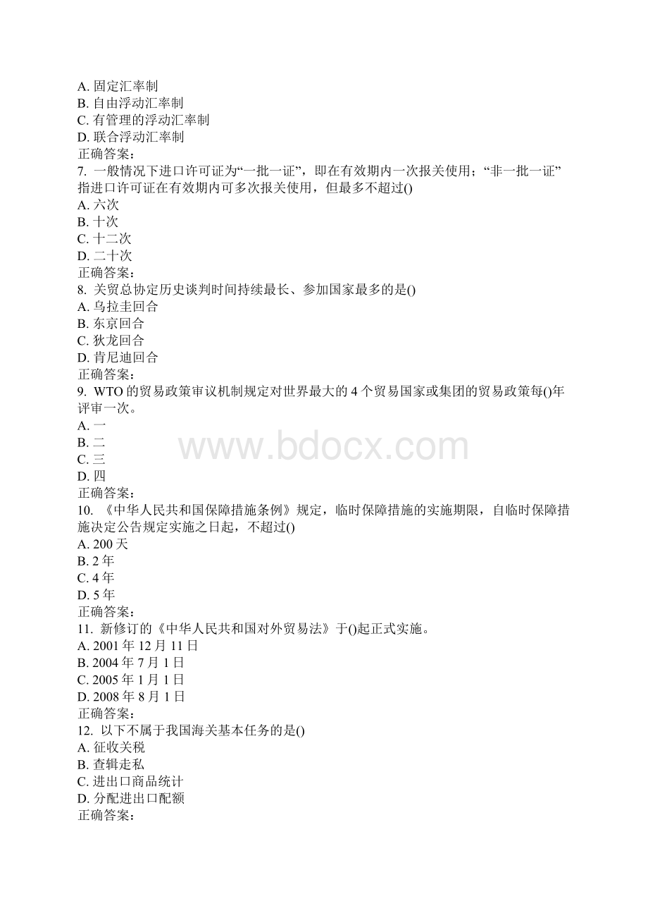 南开15春学期《中国对外贸易概论》在线作业及答案更新Word下载.docx_第2页