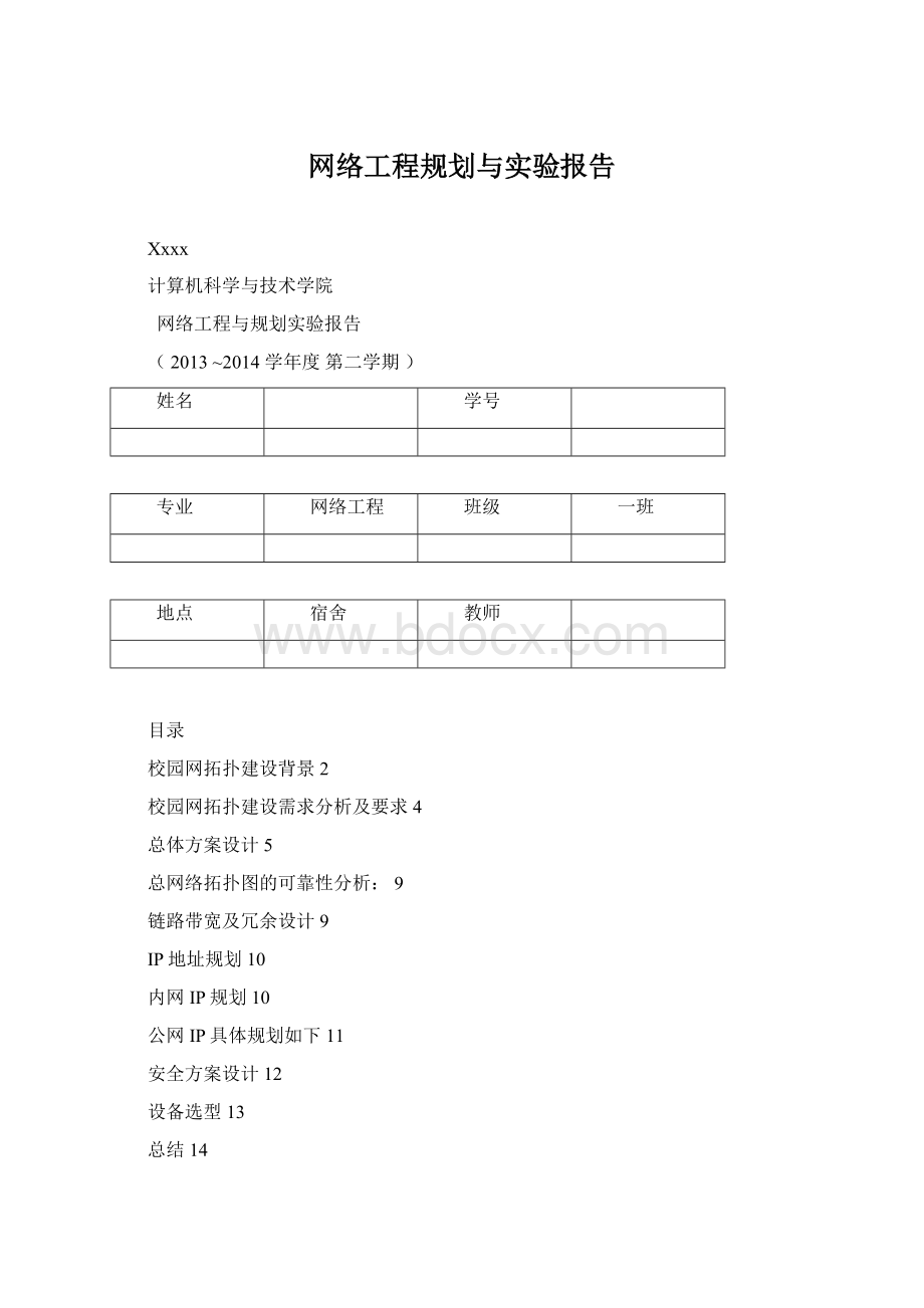 网络工程规划与实验报告.docx