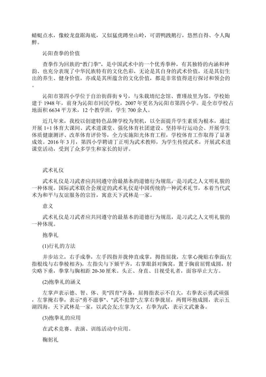 武术礼仪.docx_第2页