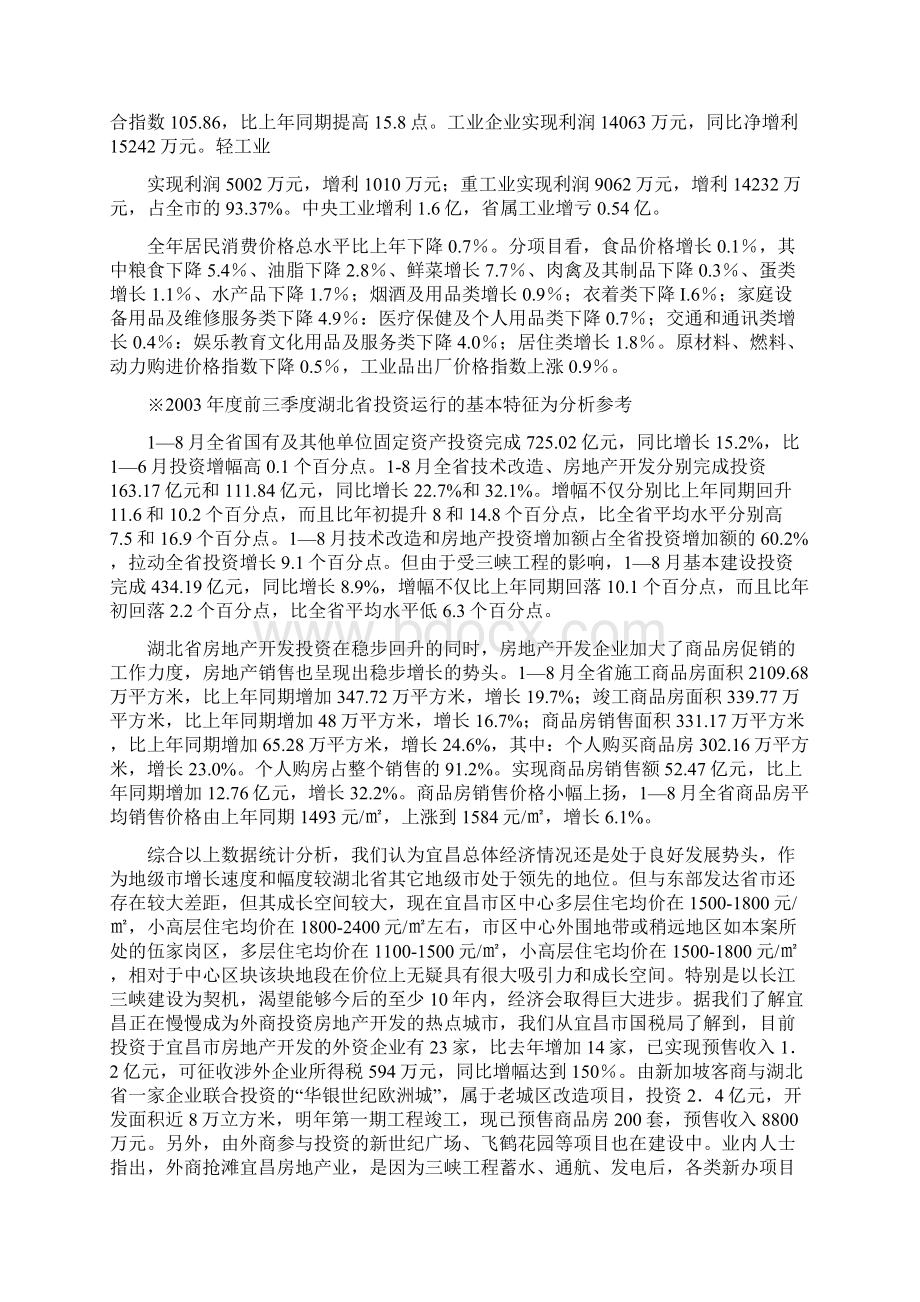 最新项目的前期精品Word文档格式.docx_第2页