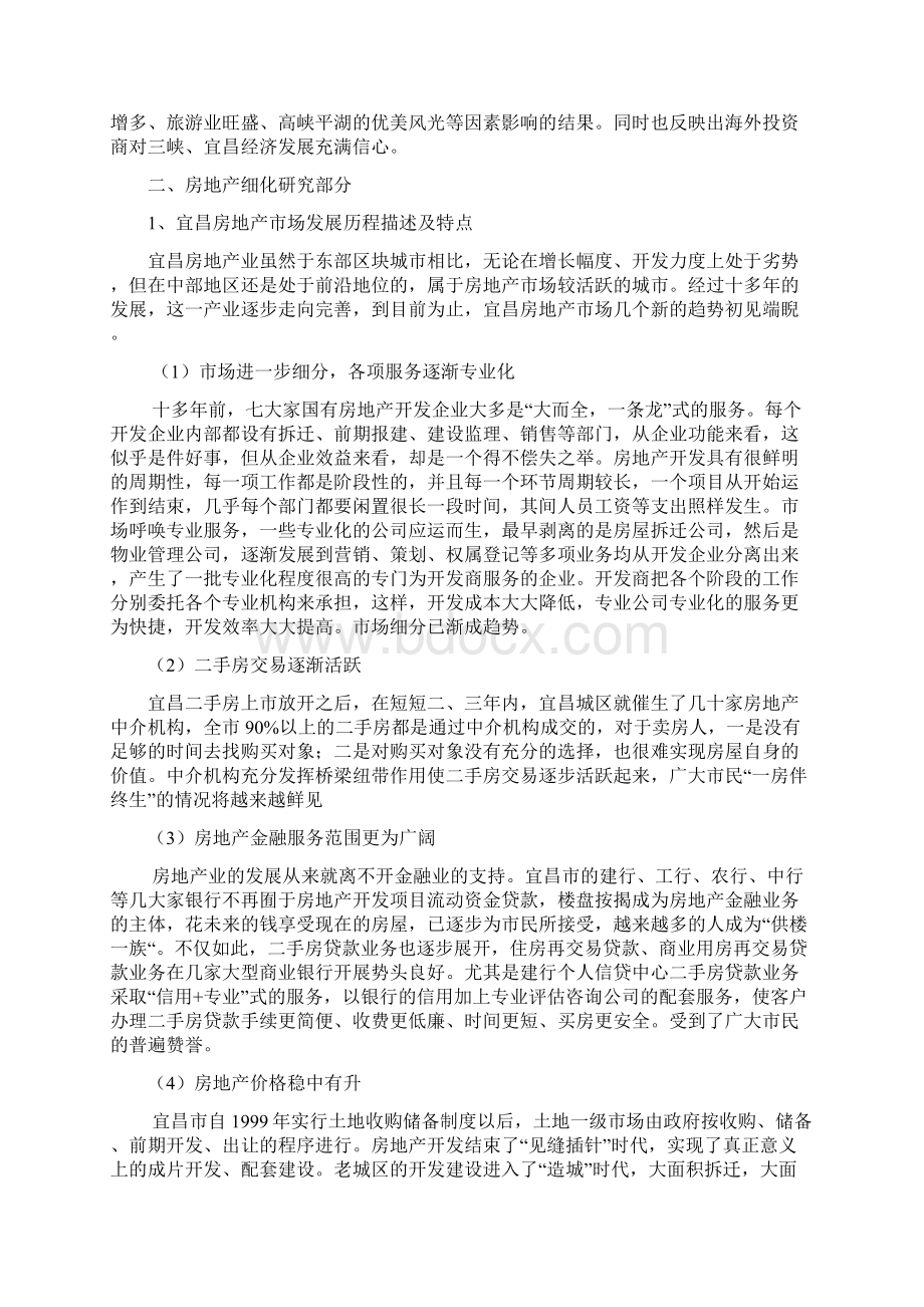 最新项目的前期精品Word文档格式.docx_第3页