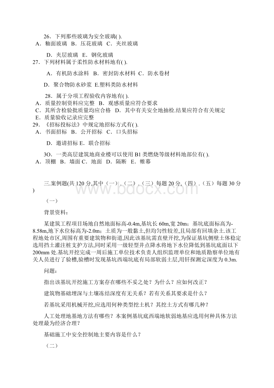 一建造师教材编朱红老师建筑实务考前两套押题模拟题Word文档格式.docx_第3页