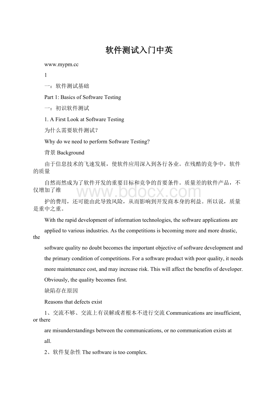 软件测试入门中英Word格式文档下载.docx