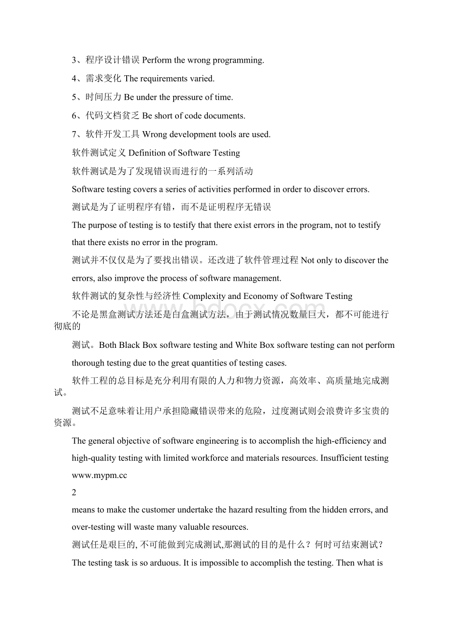 软件测试入门中英.docx_第2页