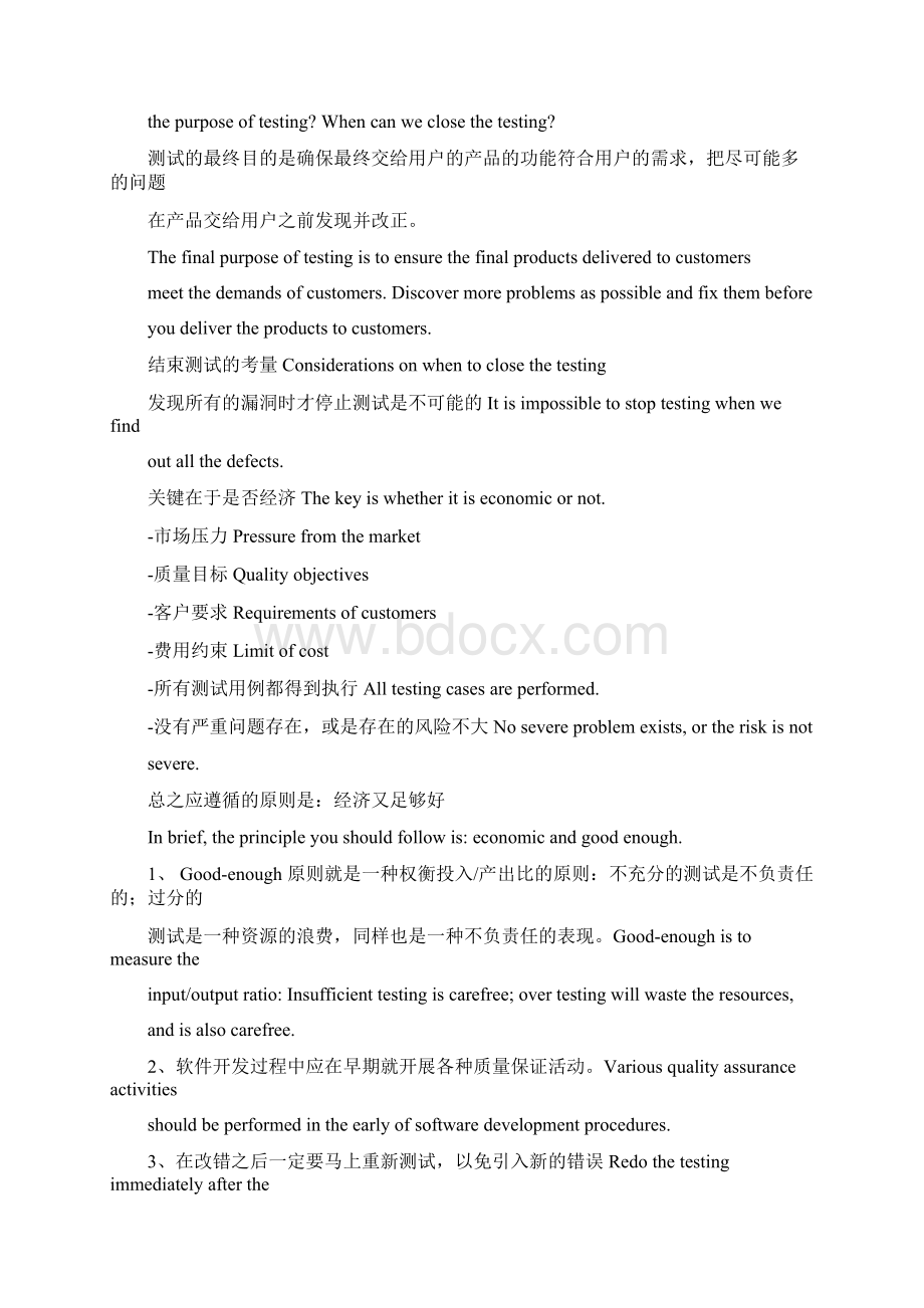 软件测试入门中英.docx_第3页