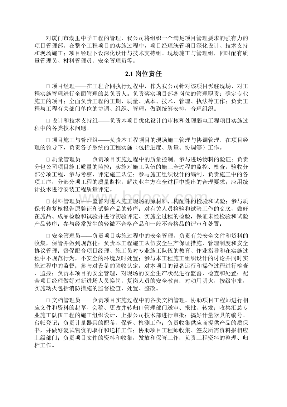 完美升级版电脑教室项目施工设计方案Word下载.docx_第2页