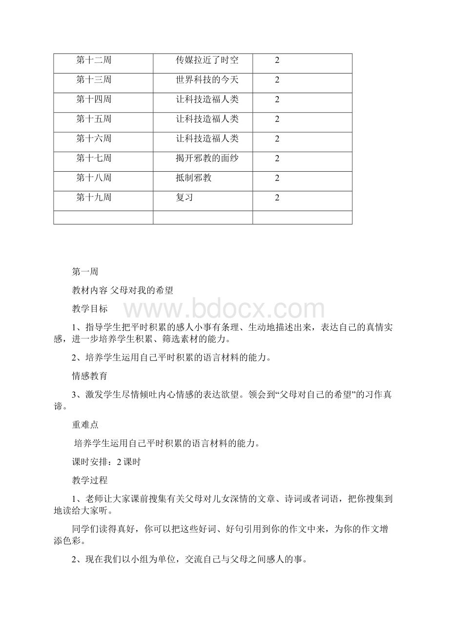 五年级品德与社会上册教学计划.docx_第3页