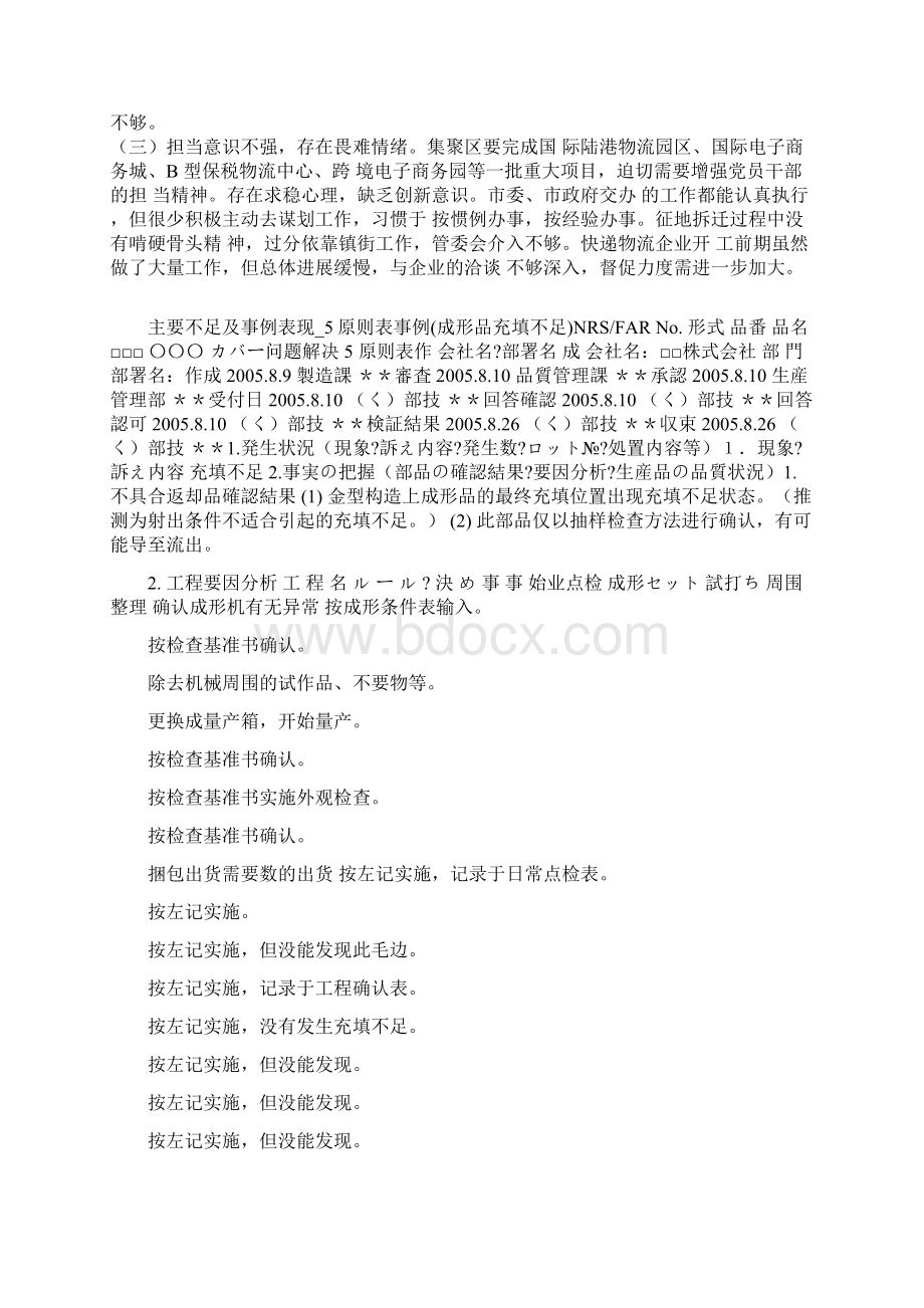 主要不足及事例表现文档格式.docx_第2页