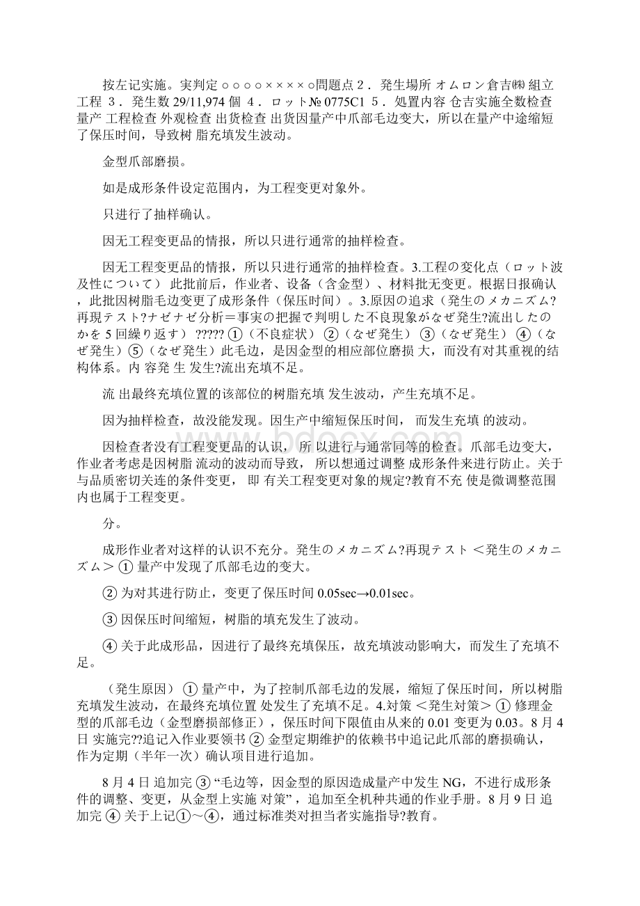 主要不足及事例表现文档格式.docx_第3页