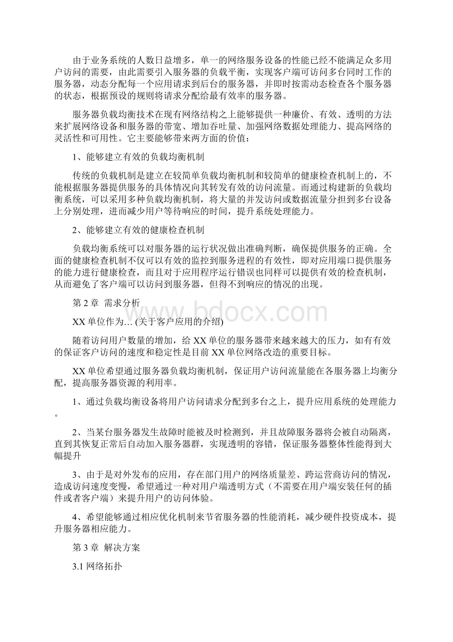 SANGFORAD应用服务器负载方案Word格式文档下载.docx_第3页