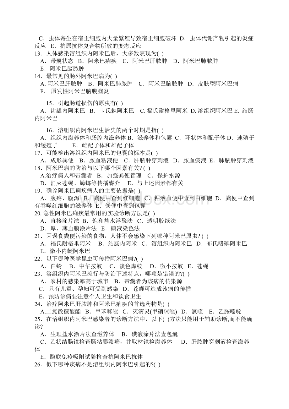 医学原虫学习题Word格式.docx_第2页