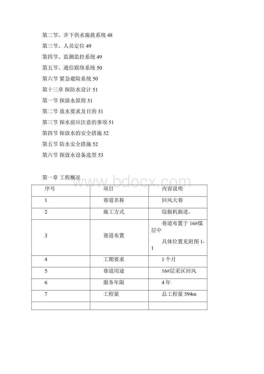 煤矿规范掘进作业规程规程Word下载.docx_第3页