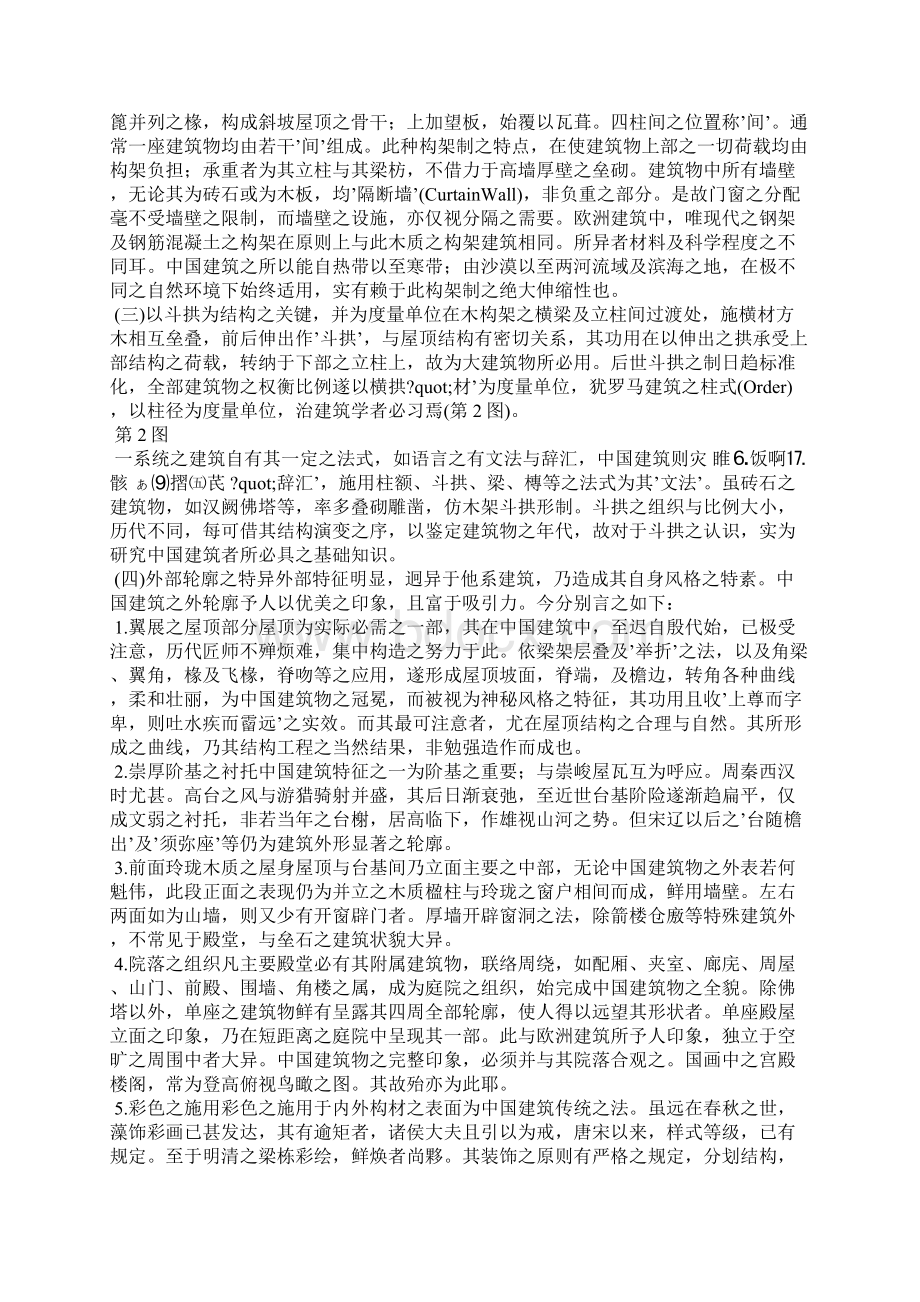 最新部编版人教版高中高三语文《中国建筑的特征》课文原文及教案.docx_第2页