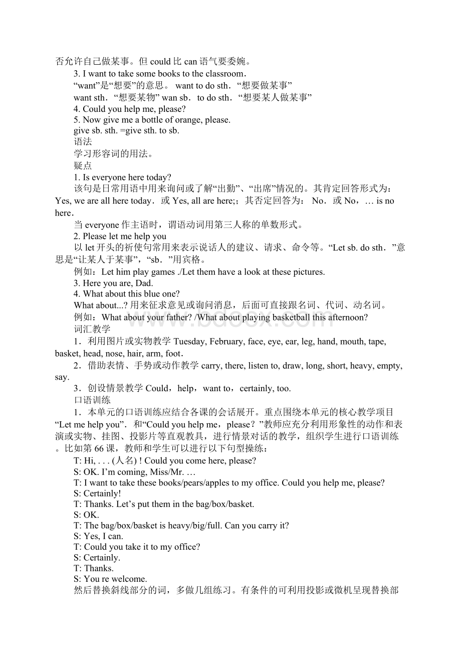 初中英语教案Could you help me please.docx_第2页