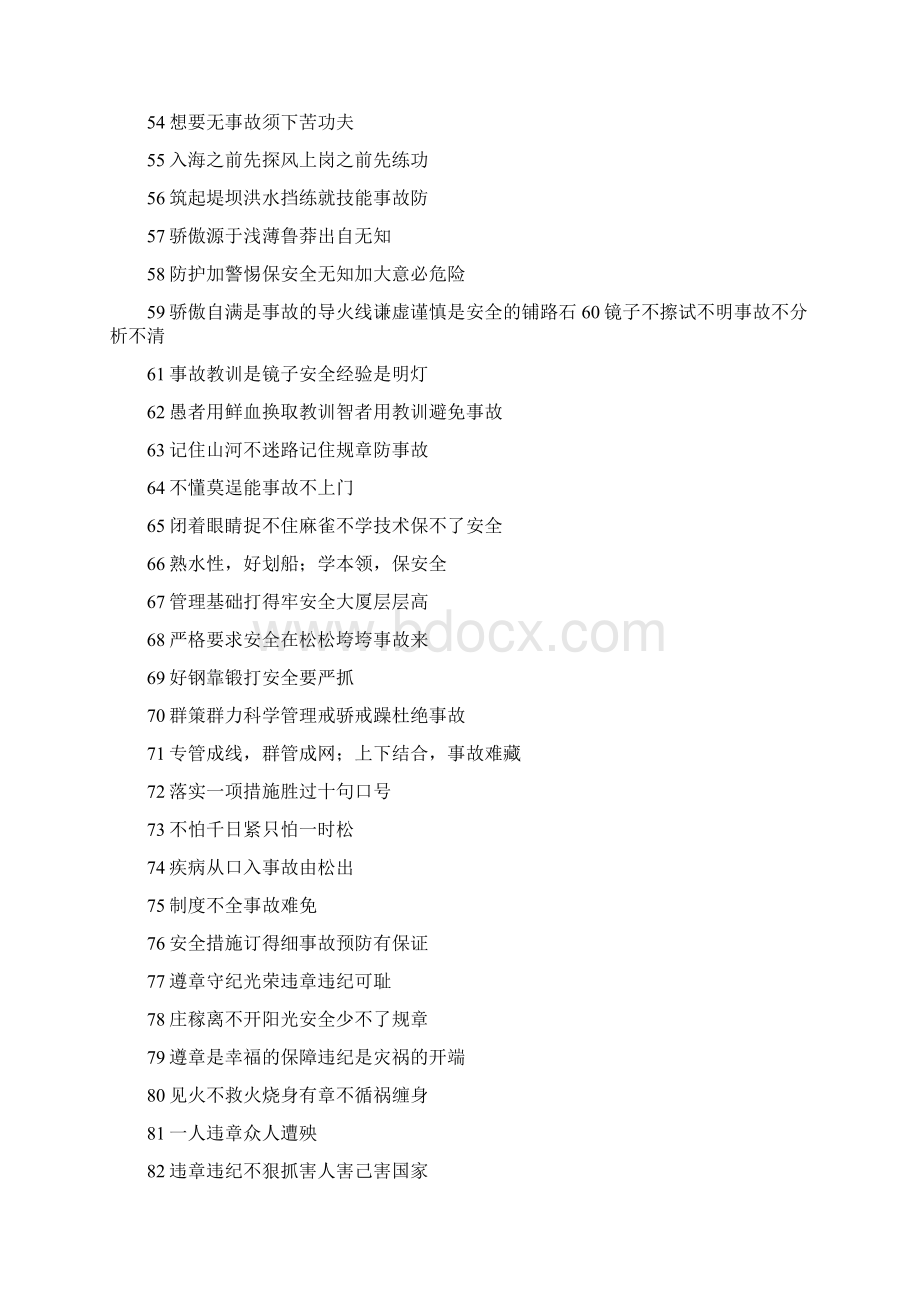 工期标语口号.docx_第3页