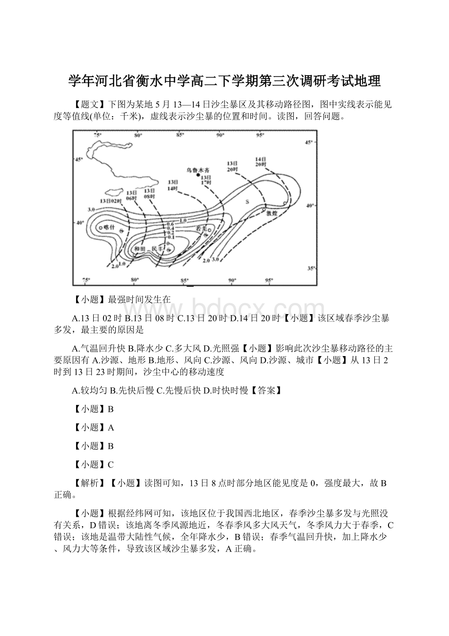 学年河北省衡水中学高二下学期第三次调研考试地理.docx_第1页