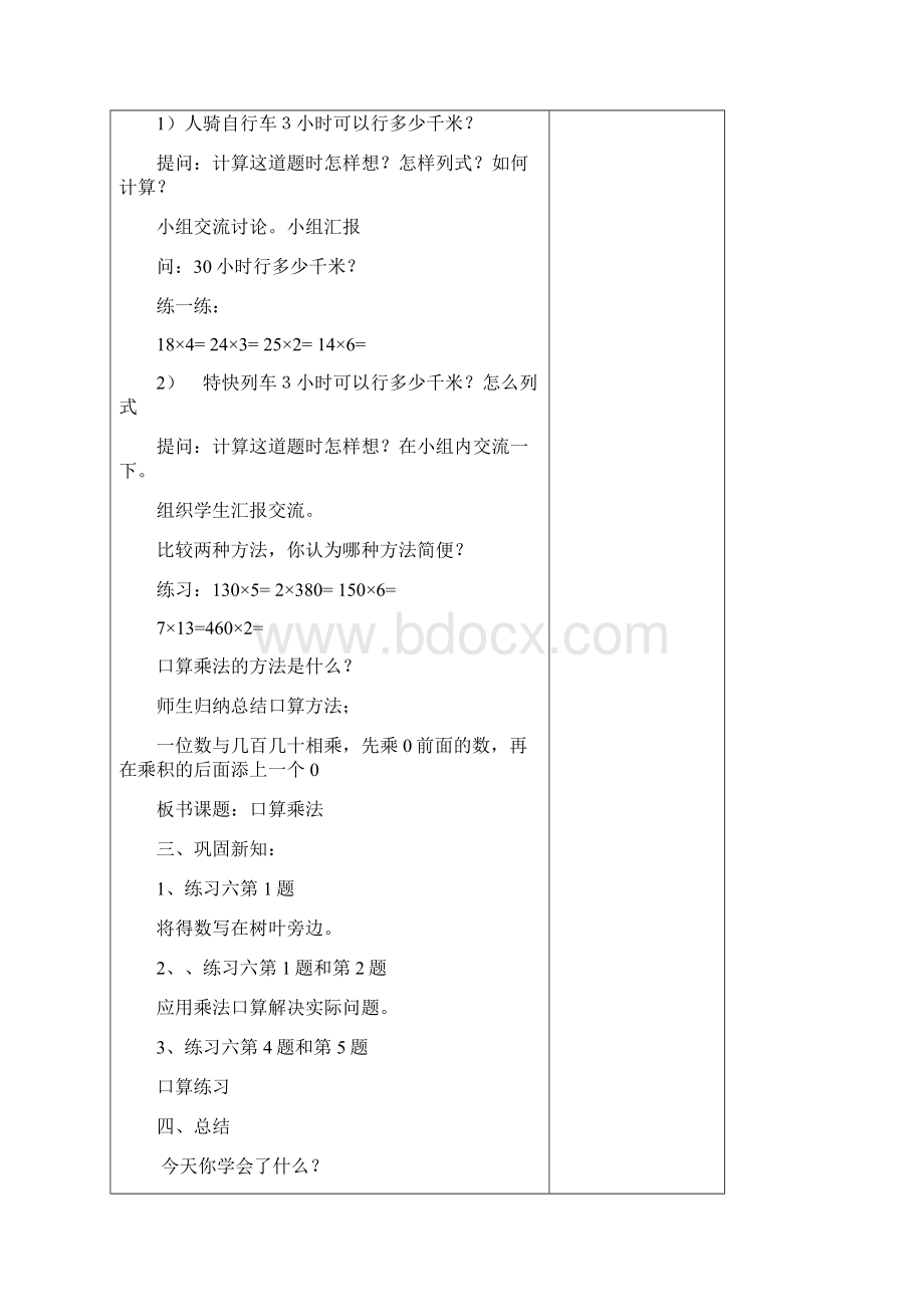 四年级上册第三单元教案.docx_第2页