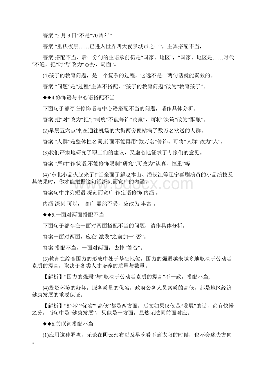 识别六种病句类型之二搭配不当.docx_第2页