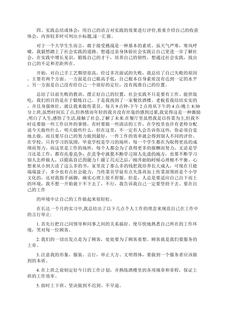 大学生寒假社会实践计划精选多篇.docx_第3页