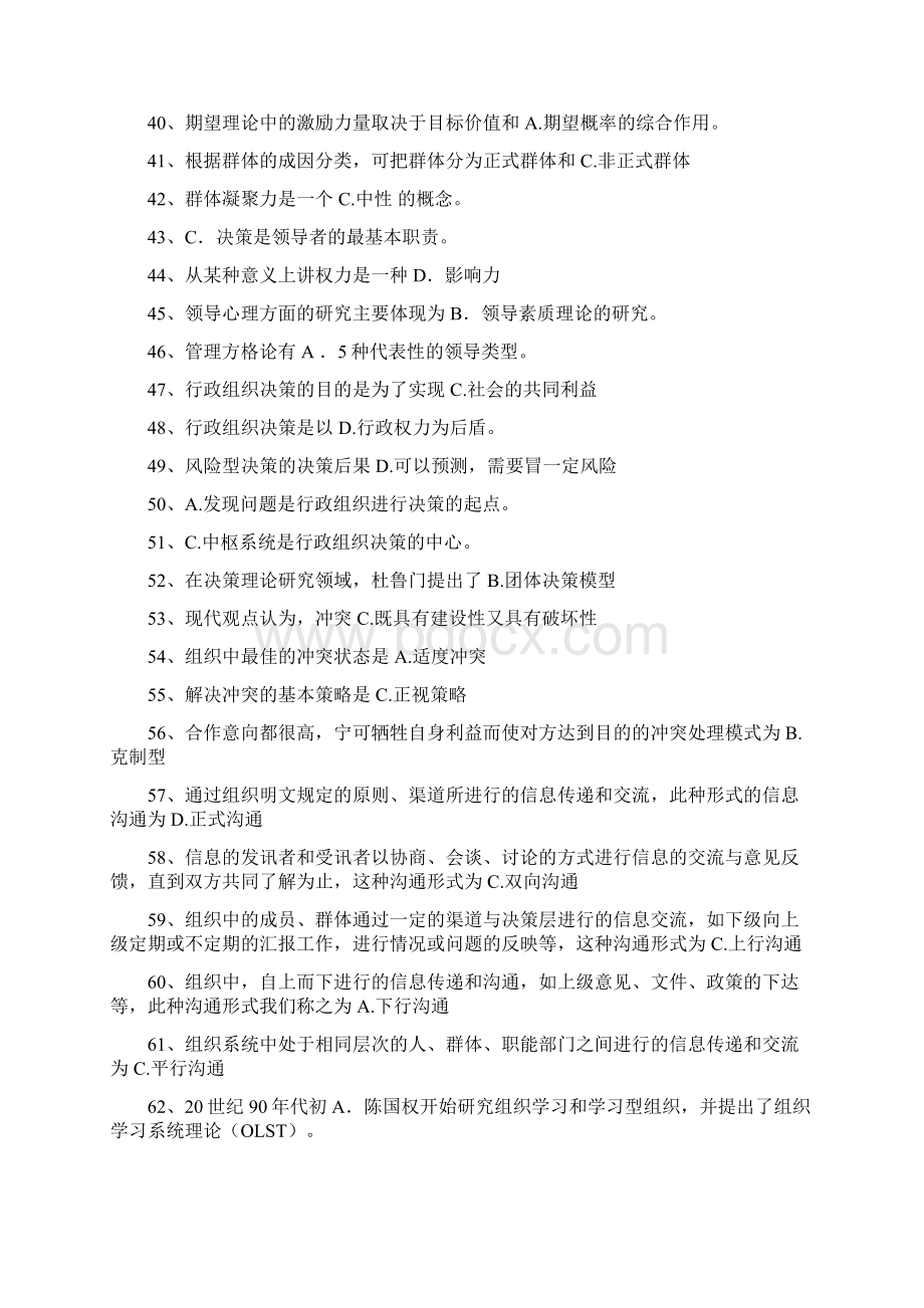 电大行政管理专科行政组织学全.docx_第3页