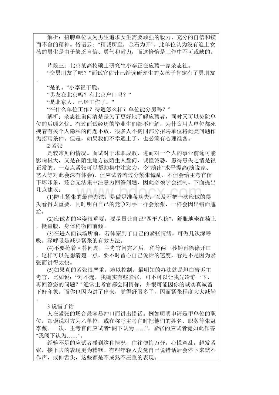 面试危机与化解技巧.docx_第2页