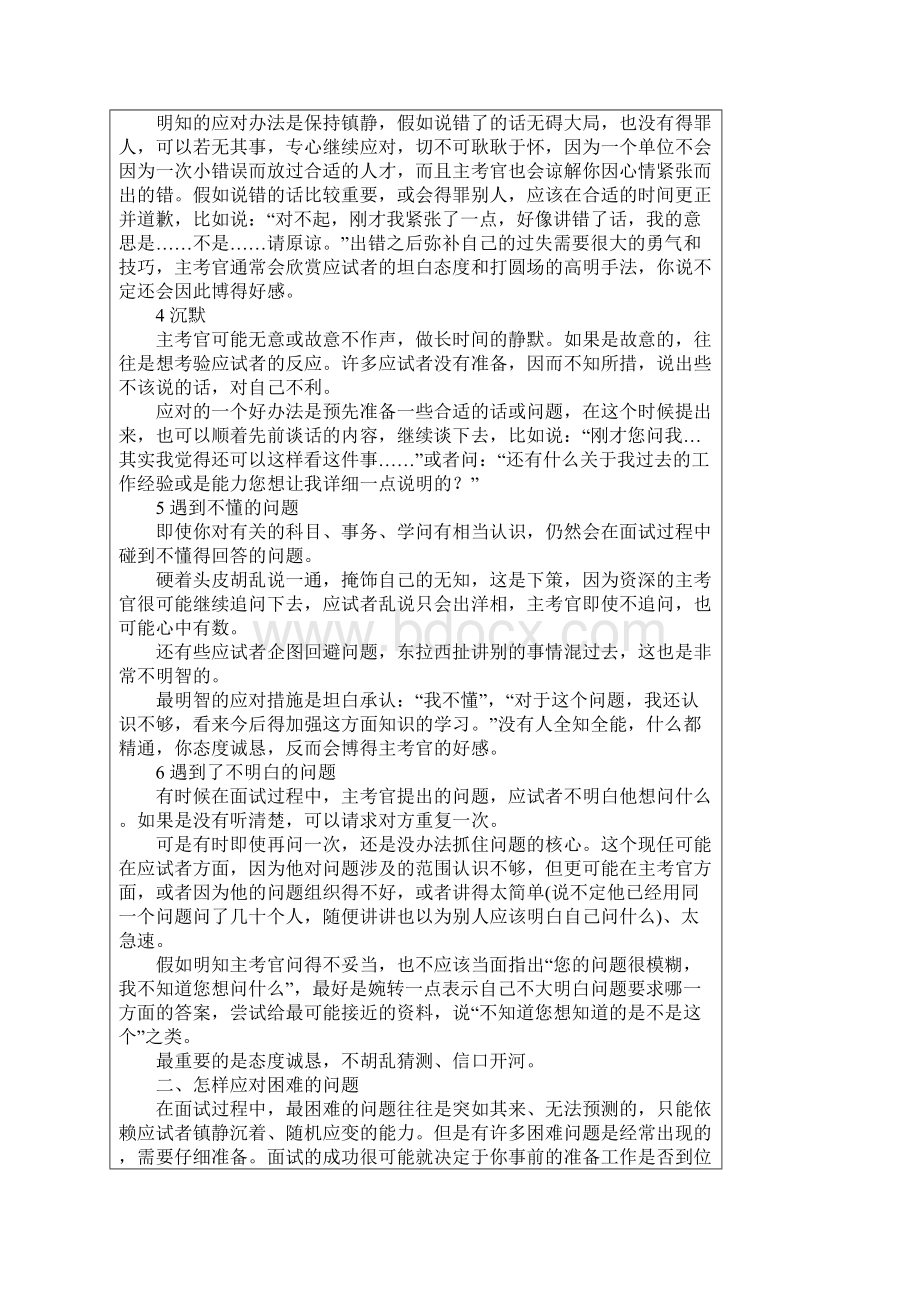 面试危机与化解技巧.docx_第3页