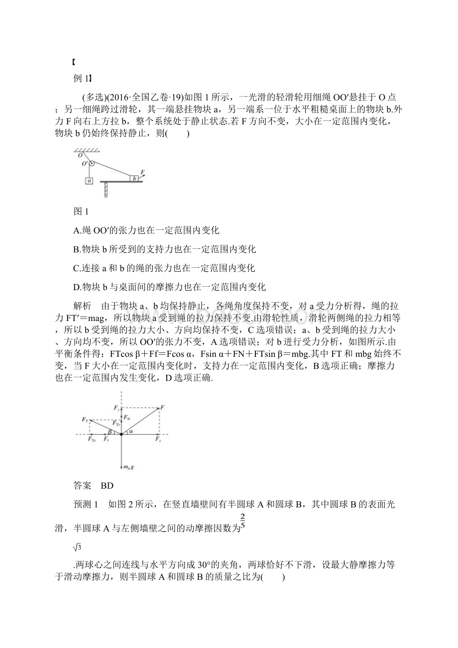 通用版版高考物理大二轮复习与增分策略专题一力与场内物体的平衡.docx_第3页