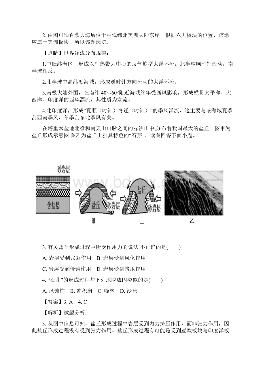 重庆市大学城一中高一学年下学期半期考试地理解析.docx_第2页