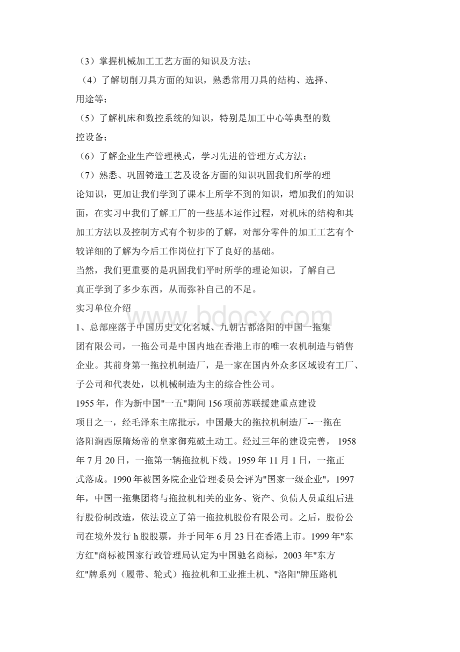 完整word版一拖实习心得体会.docx_第2页