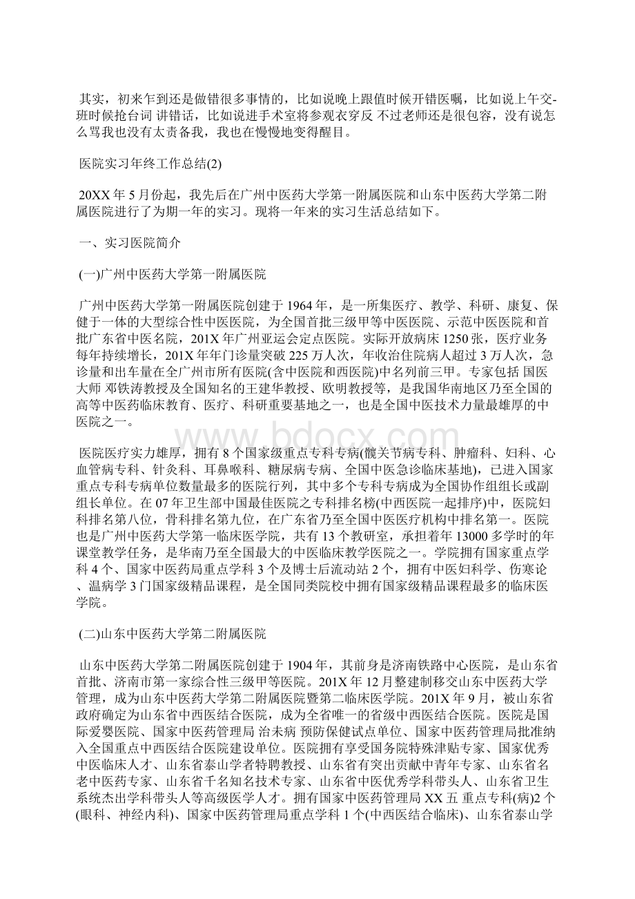 医院实习终工作总结.docx_第2页