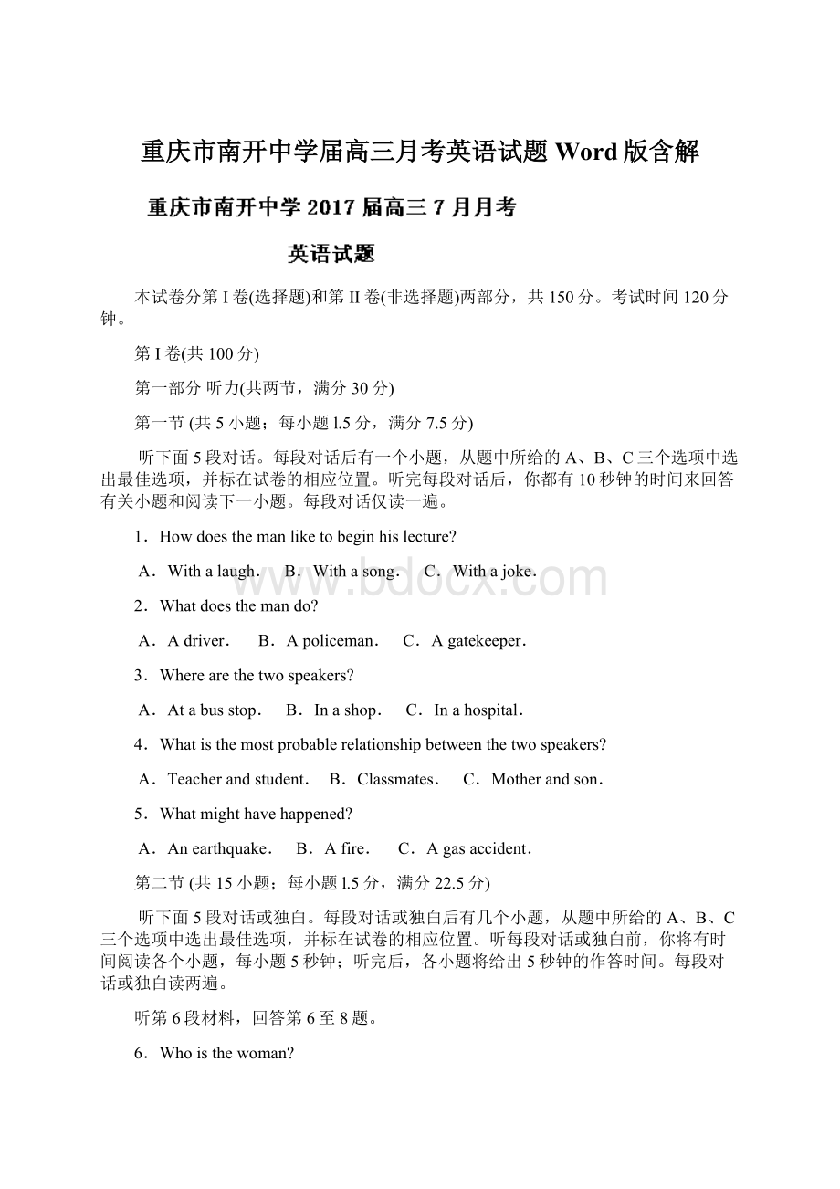 重庆市南开中学届高三月考英语试题 Word版含解.docx_第1页