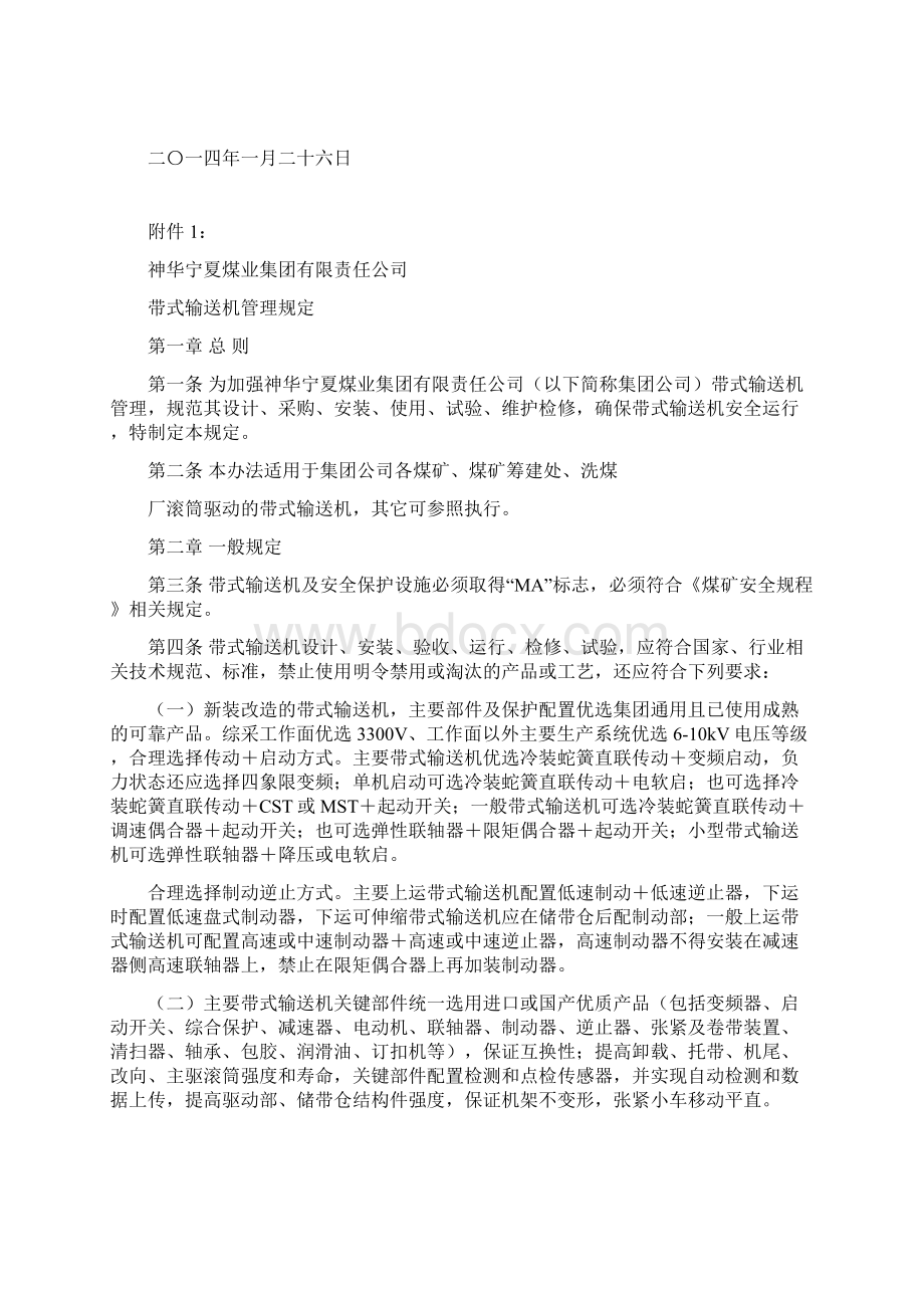 神华宁夏煤业集团带式输送机安全管理规定65.docx_第2页