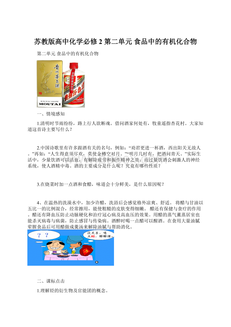 苏教版高中化学必修2 第二单元 食品中的有机化合物.docx