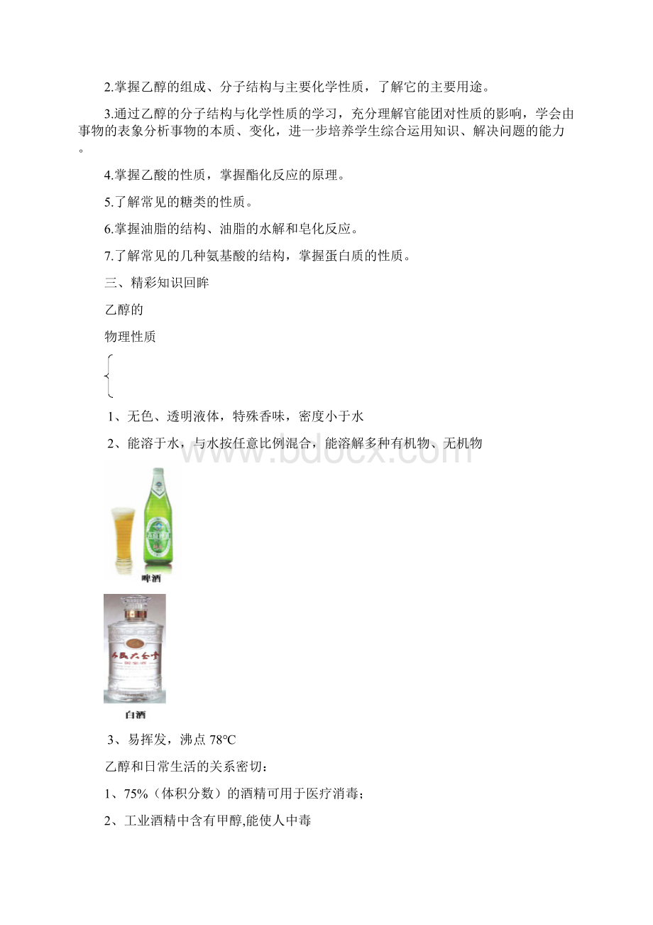 苏教版高中化学必修2 第二单元 食品中的有机化合物Word格式文档下载.docx_第2页