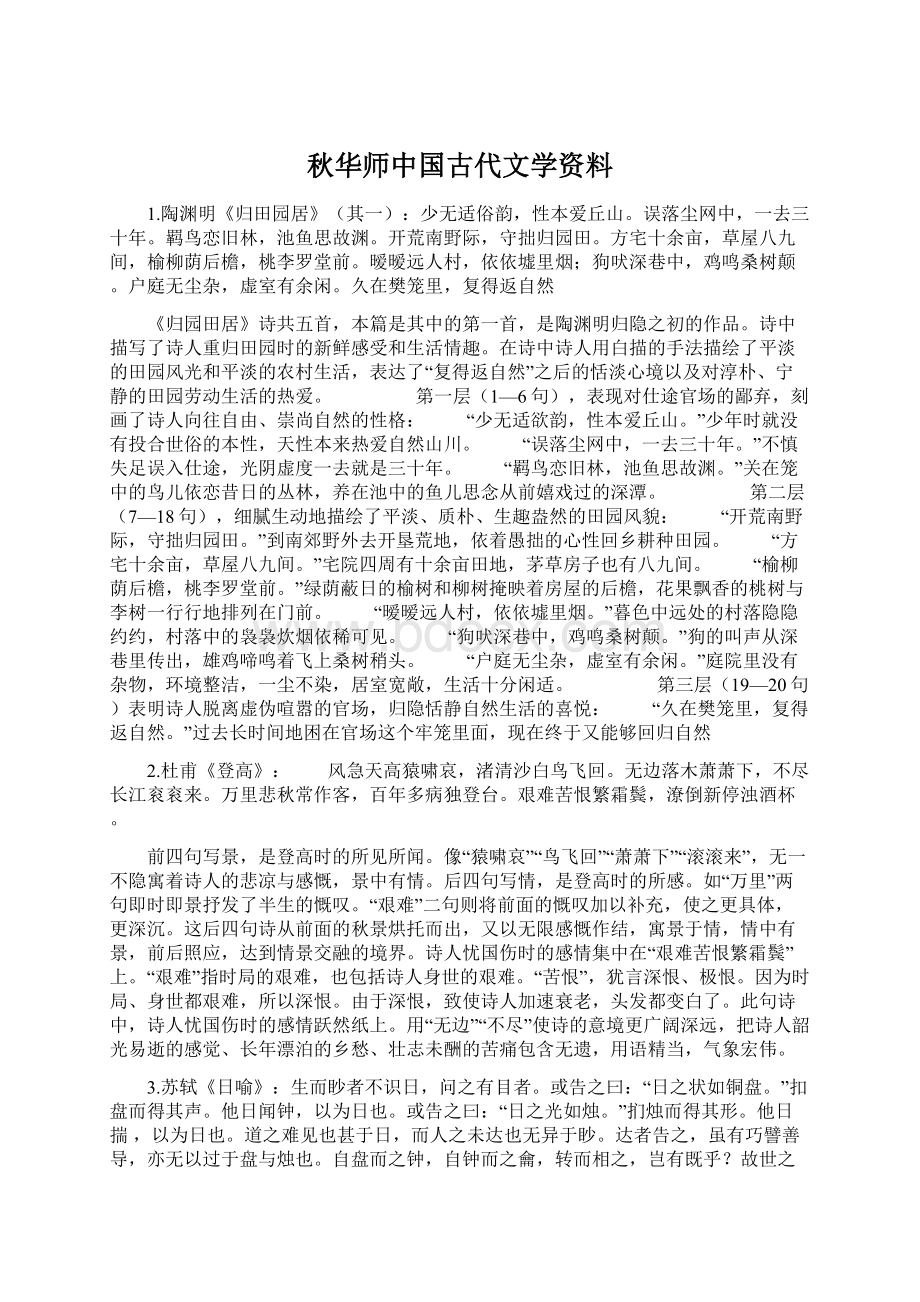 秋华师中国古代文学资料.docx