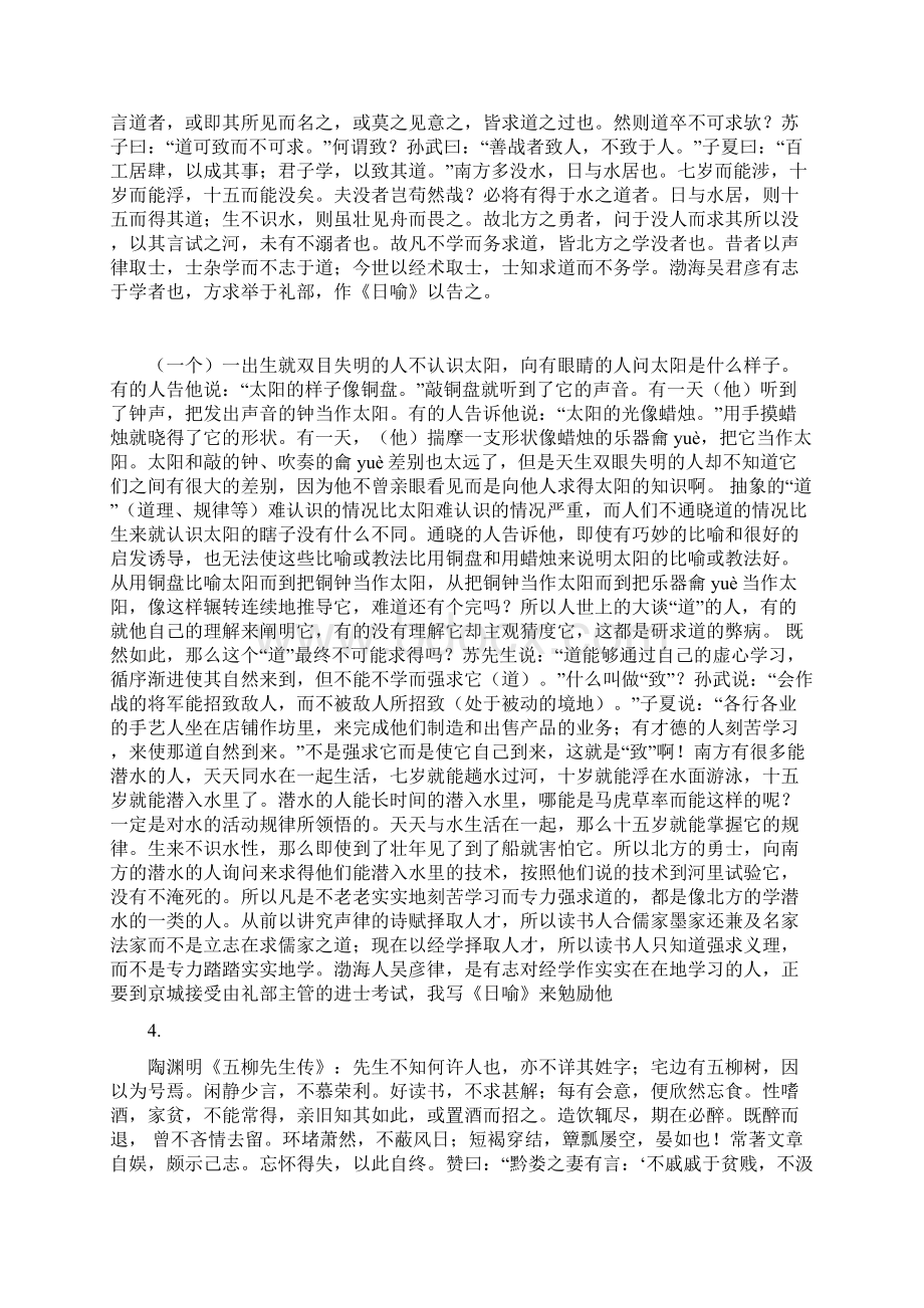 秋华师中国古代文学资料.docx_第2页