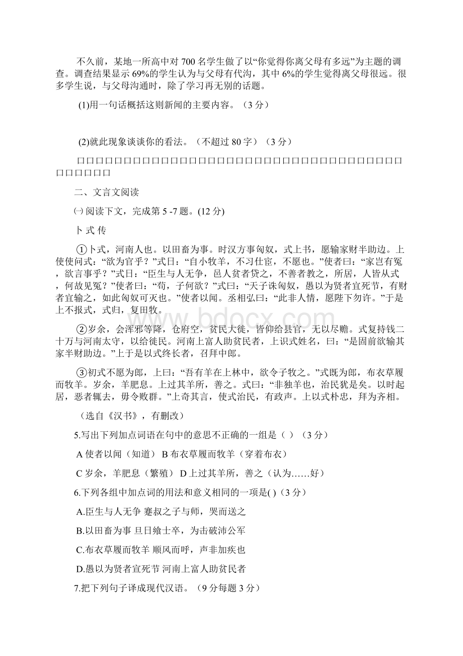 江苏省如皋市第一中学届高三第一次学情检测语文试题Word文件下载.docx_第2页