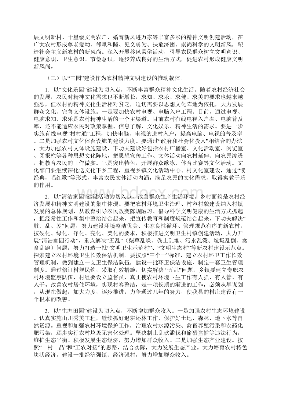 关于如何科学推进农村基层精神文明建设的调研报告Word格式文档下载.docx_第3页