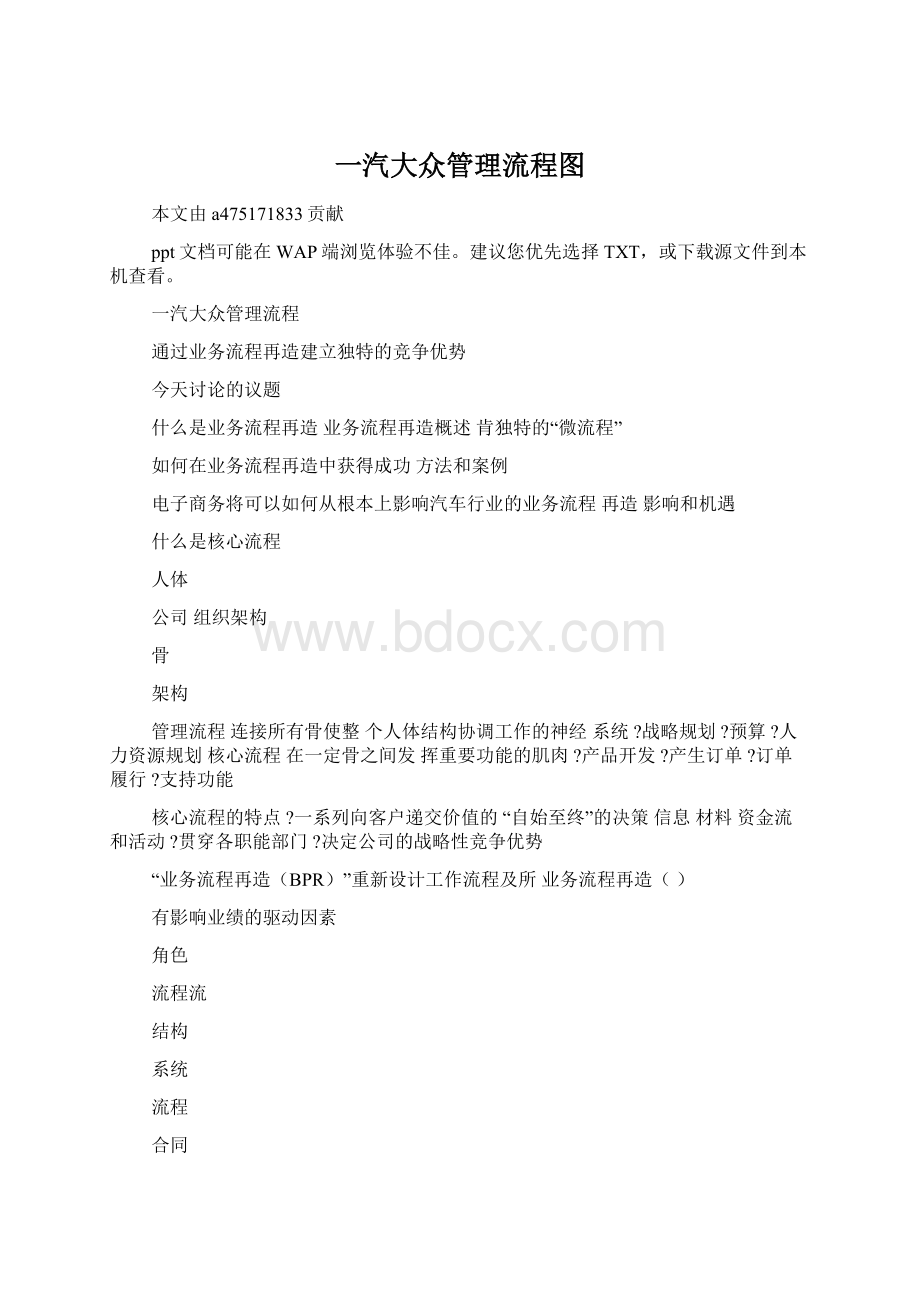 一汽大众管理流程图Word格式.docx