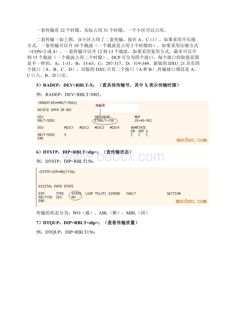 爱立信WINFIOL操作附参数解释及截图.docx_第3页