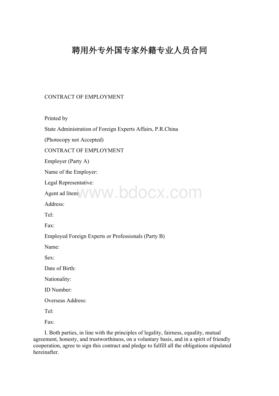 聘用外专外国专家外籍专业人员合同Word下载.docx_第1页