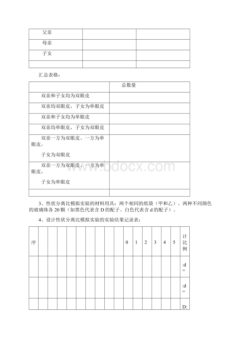 学年高中生物 11 孟德尔豌豆杂交实验教学设计一 新人教版必修2docWord下载.docx_第3页