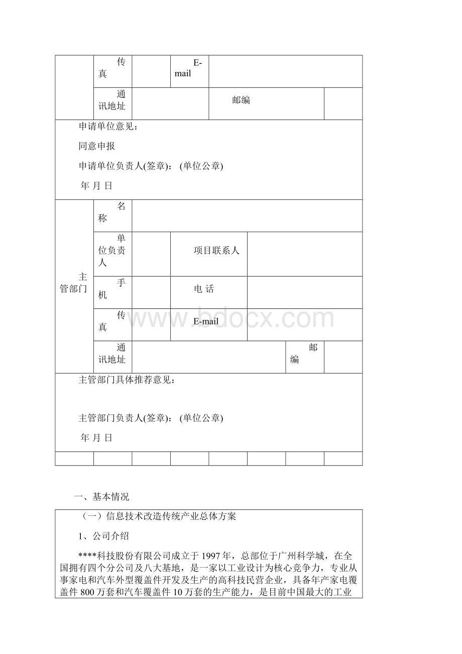 cadcaecampdmerp集成系统工程申报书Word文档格式.docx_第2页